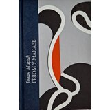 Balkanija Jovan Mirić - Grlom u makaze | Eponuda.com