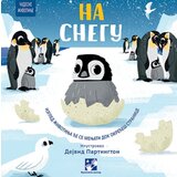 Kreativni Centar Harijet Stoun - Na snegu | Eponuda.com