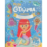 Knjiga sa nalepnicama i zabavnim zadacima – moja svetlucava sirena Cene