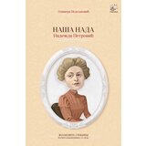 Pčelica Olivera Nedeljković - Naša Nada: Nadežda Petrović | ePonuda.com