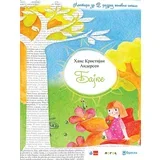 Hans Kristijan Andersen - Hans Kristijan Andersen - bajke, lektira za 2. razred osnovne škole