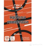 VULKAN Knjige za decu i bebe Kartice za decu - Najbolji košarkaši Cene
