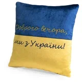 Dobrogo vechora, my z Ukrayiny" dekorativni vzglavnik (38 cm), (21605337)