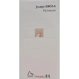 Julijus Evola - Putokazi