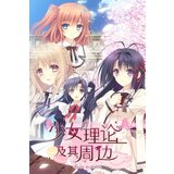  otome riron to sono shuuhen -école de paris- (pc) steam key global | ePonuda.com