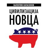 Informatika Valentin Katasonov - Civilizacija novca Cene
