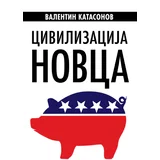 Valentin Katasonov - Civilizacija novca