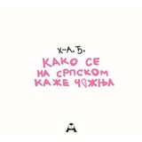  Kako se na srpskom kaže čežnja | ePonuda.com