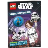 Publik Praktikum Ivan Vlajić - Lego Star Wars - Zauvek pobunjenici | ePonuda.com