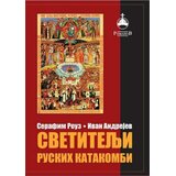 Romanov Serafim Rouz - Svetitelji ruskih katakombi Cene