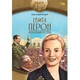 Pčelica Evita Peron: žena velikog srca Cene