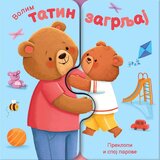 Publik Praktikum Knjiga Volim tatin zagrljaj | Eponuda.com