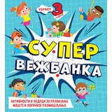  Supervežbanka – 3 godine Cene