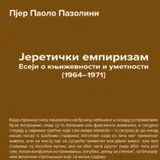 Pjer Paolo Pazolini - Jeretički empirizam