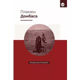  Plamen donbasa Cene