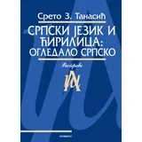 Sreto Tanasić - Srpski jezik i ćirilica: ogledalo srpsko