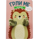 Laguna Grli me - ježić | Eponuda.com