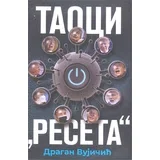 Dragan Vujičić - Taoci reseta