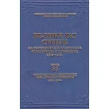 Grupa autora - Veliki rat Srbije - knjiga 33