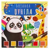 Agato Colorino, bojanka sa aktivnostima, džungla Cene