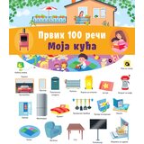  Prvih 100 reči: Moja kuća Cene