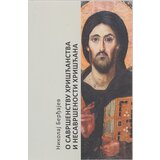 Logos Nikolaj Berđajev - O savršenstvu hrišćanstva i nesavršenstvu hrišćana Cene