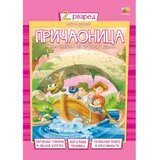 Pčelica izdavaštvo Pričaonica 2: Radna sveska iz srpskog jezika za 2. razred | ePonuda.com