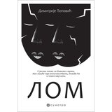 Sumatra izdavaštvo Dimitrije Popović - Lom Cene