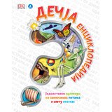 Vulkan Izdavaštvo Dečja enciklopedija Cene