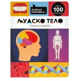 Dexyco Hajde da pricamo o… ljudsko telo ( DEXY0496 ) Cene