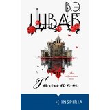 Ruslania Виктория Шваб - Галлант | Eponuda.com