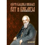 Duhovni lug Nikolaj Velimirović - Rat i Biblija | ePonuda.com