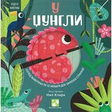  U džungli | ePonuda.com