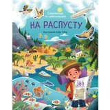  Na raspustu: Slikovnica sa nalepnicama | Eponuda.com