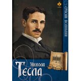 Pčelica Nikola Tesla Cene