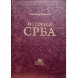 Prima Izdavaštvo Istorija Srba, kožni povez | Eponuda.com