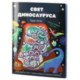Agato Sticky, knjiga sa stikerima, zemlja dinosaurusa | ePonuda.com