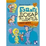 Kreativni Centar Verica Sekulić - Budite dobar roditelj Cene