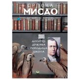  Časopis za kulturu - Srpska misao, br. 22-23 Grupa autora Cene