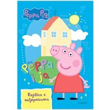 Egmont Peppa i ja bojanka | shoptok.hr