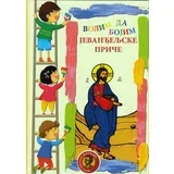 Vesna Todorović - Volim da bojim: Jevanđeljske priče