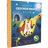 Dexyco Grupa autora - Šunjanje po seoskom imanju | ePonuda.com