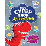 Laguna Grupa autora - Moj super blok: Dinosaurusi - sa nalepnicama | ePonuda.com