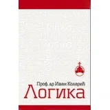 Ivan Kolarić
 - Logika