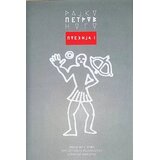Štampar Makarije Poezija I Cene