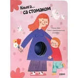 Elena Morando
 - Knjiga... sa stomakom