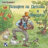 Kreativni Centar Sven Nurdkvist - Poznajete li Petsona i Findusa? Cene