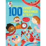 Data Status Grupa autora - 100 super činjenica o telu Cene