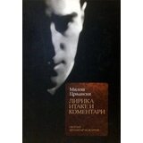 Štampar Makarije Miloš Crnjanski - Lirika Itake i komentari | Eponuda.com