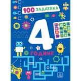 100 zadataka: 4 godine